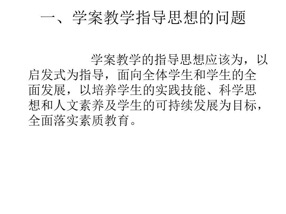 专题五：学案教学几个问题的理性思考(2)_第2页