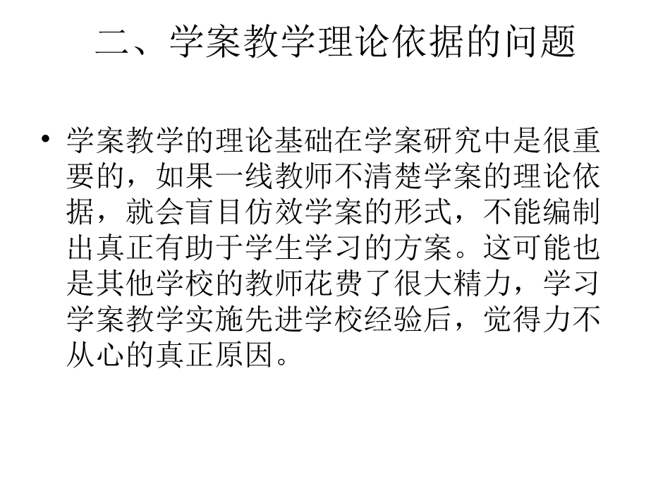 专题五：学案教学几个问题的理性思考(2)_第3页