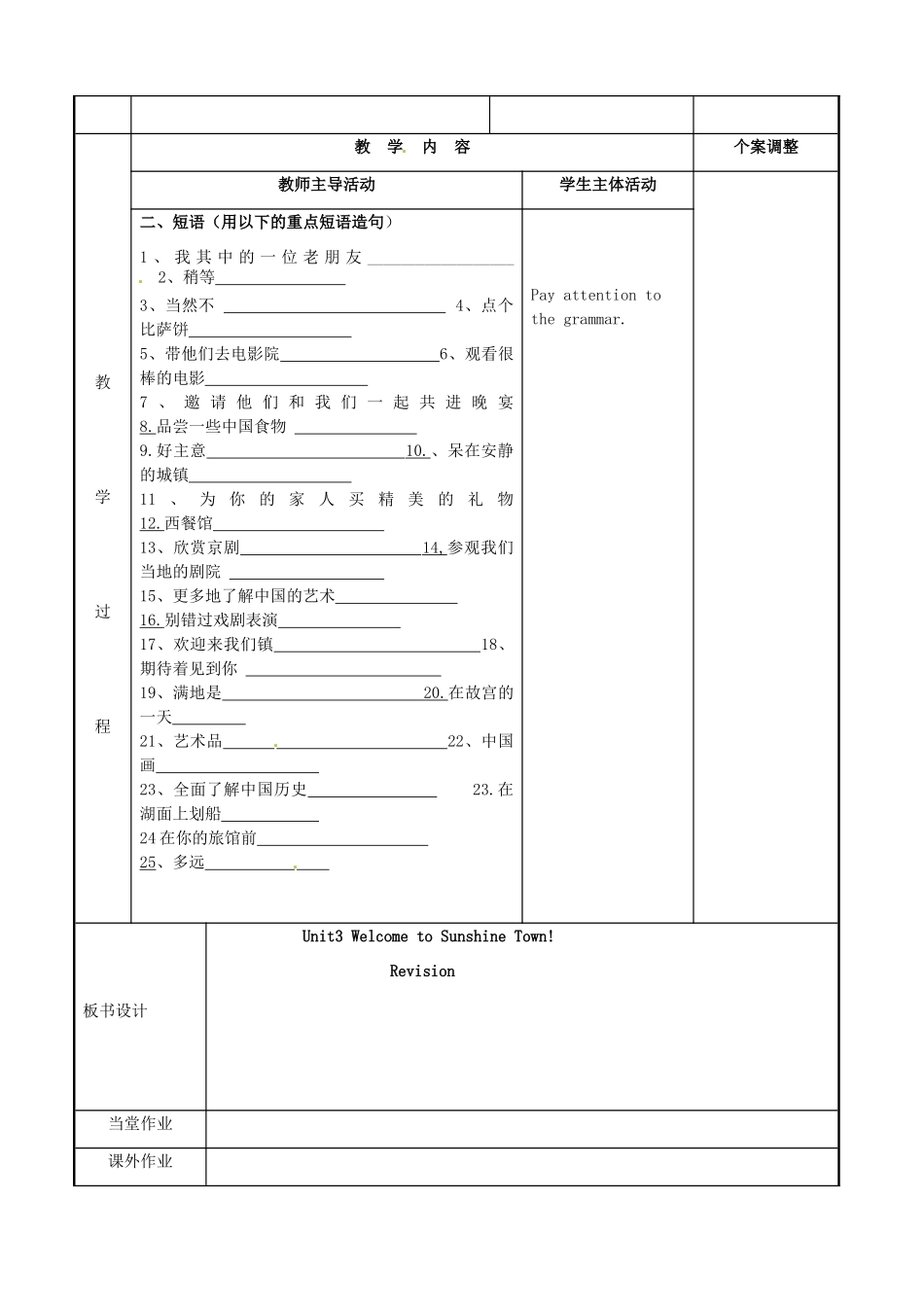七年级英语下册 Unit 3 Welcome to Sunshine Town复习教案1 （新版）牛津版-（新版）牛津版初中七年级下册英语教案_第2页