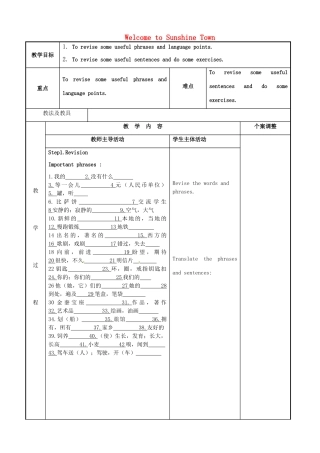 七年级英语下册 Unit 3 Welcome to Sunshine Town复习教案1 （新版）牛津版-（新版）牛津版初中七年级下册英语教案