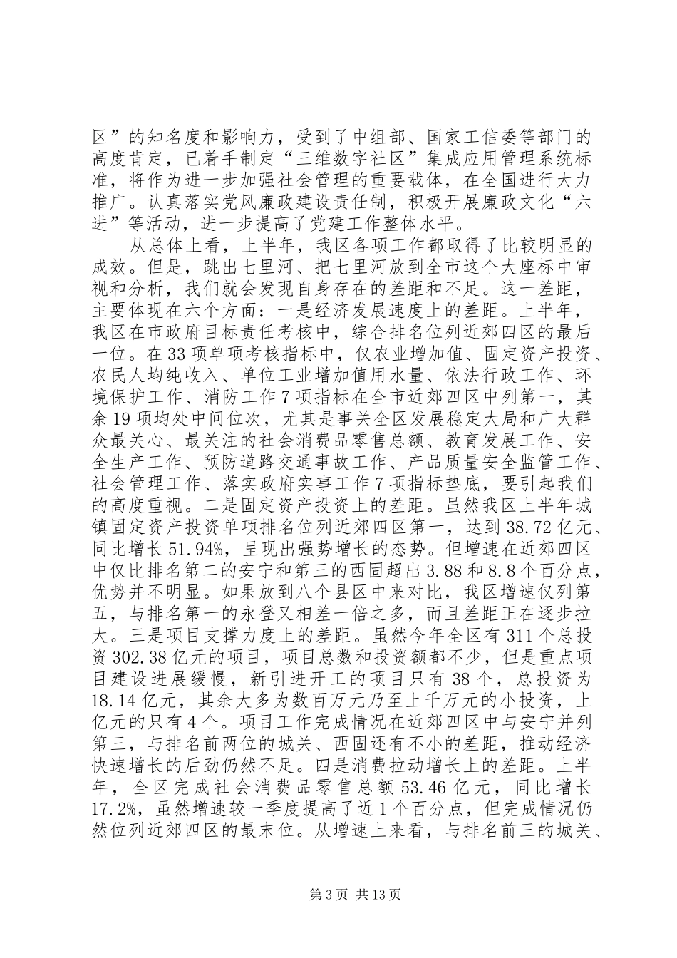20XX年下半年教育工作会王县长讲话发言(5)_第3页