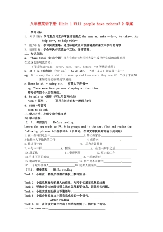 吉林省伊通县实验中学八年级英语下册《Unit 1 Will people have robots？》学案（无答案） 人教新目标版