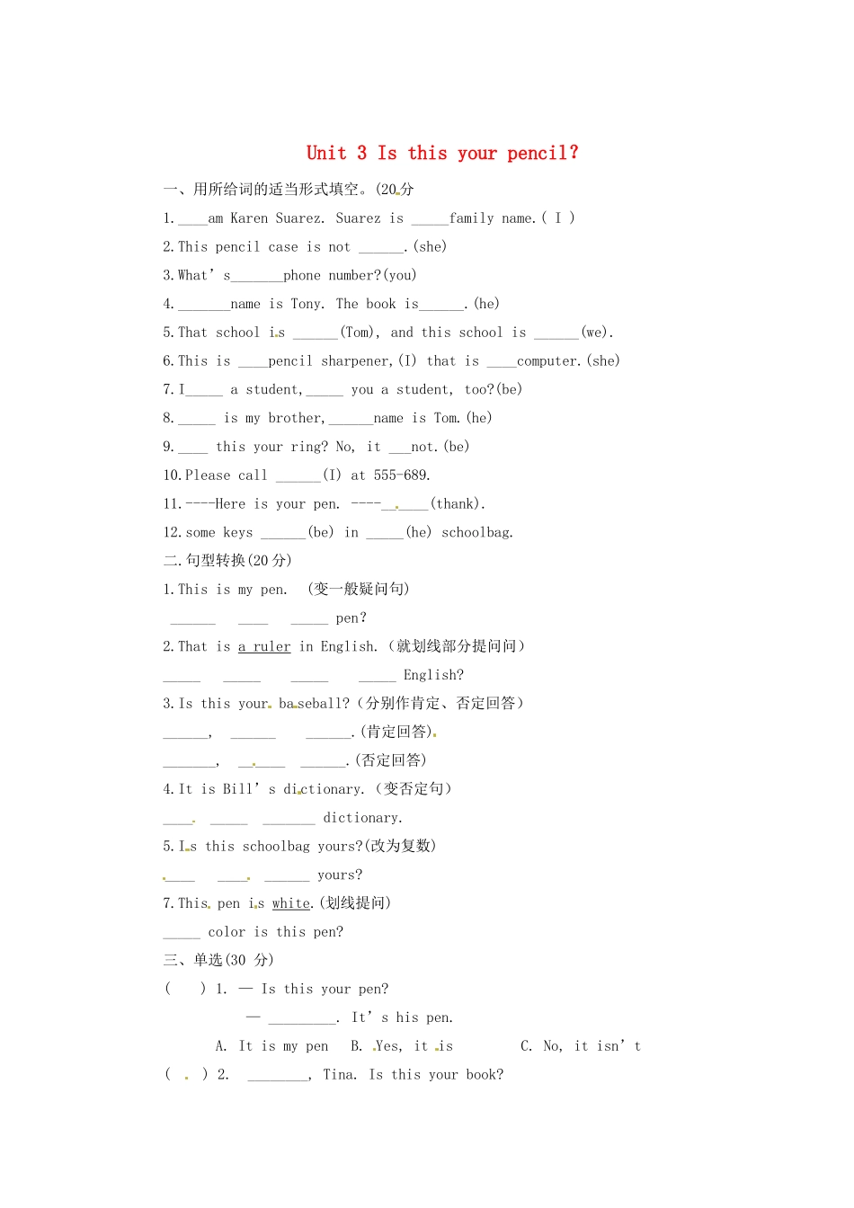 天津市东丽区徐庄子中学七年级英语上册 Unit 3 Is this your pencil？测试与讲评 （新版）人教新目标版_第1页