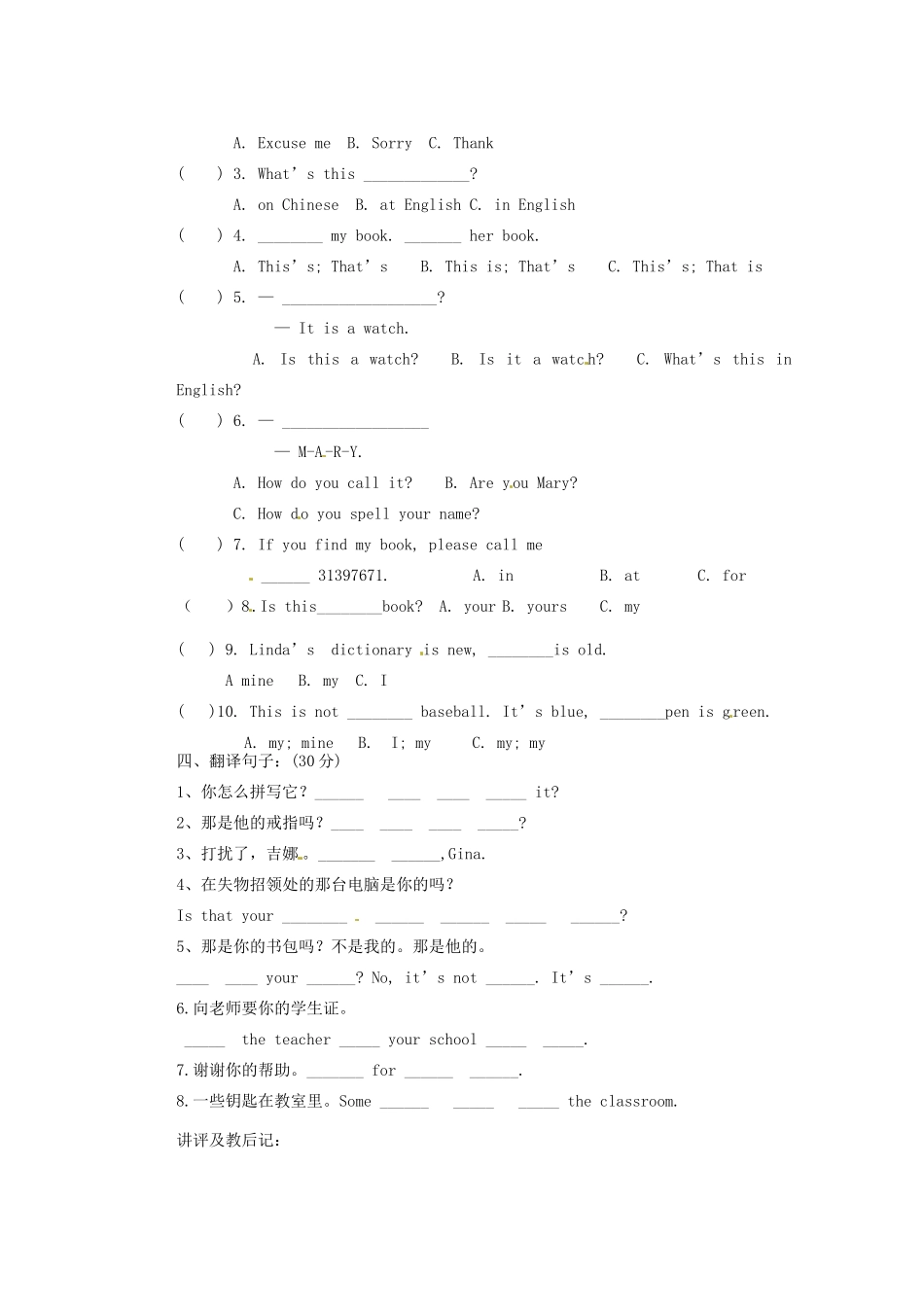天津市东丽区徐庄子中学七年级英语上册 Unit 3 Is this your pencil？测试与讲评 （新版）人教新目标版_第2页