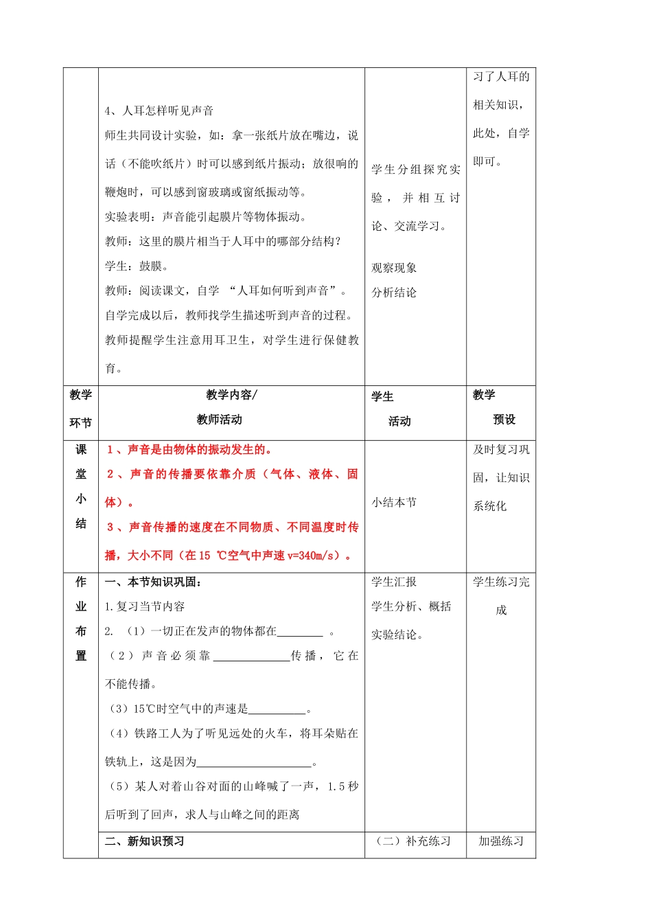 八年级物理全册《3.1 声音的产生与传播》教案 （新版）沪科版-（新版）沪科版初中八年级全册物理教案_第3页