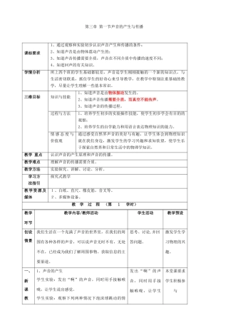八年级物理全册《3.1 声音的产生与传播》教案 （新版）沪科版-（新版）沪科版初中八年级全册物理教案