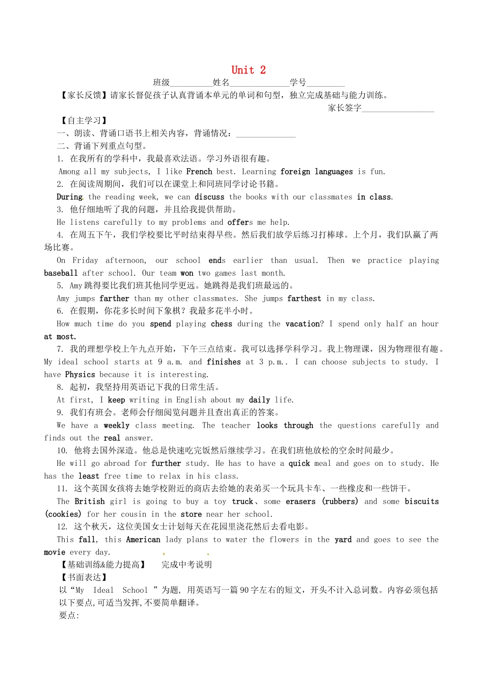 中考英语一轮复习 八上 Unit 2 School life讲义 （新版）牛津版-（新版）牛津版初中九年级全册英语教案_第1页