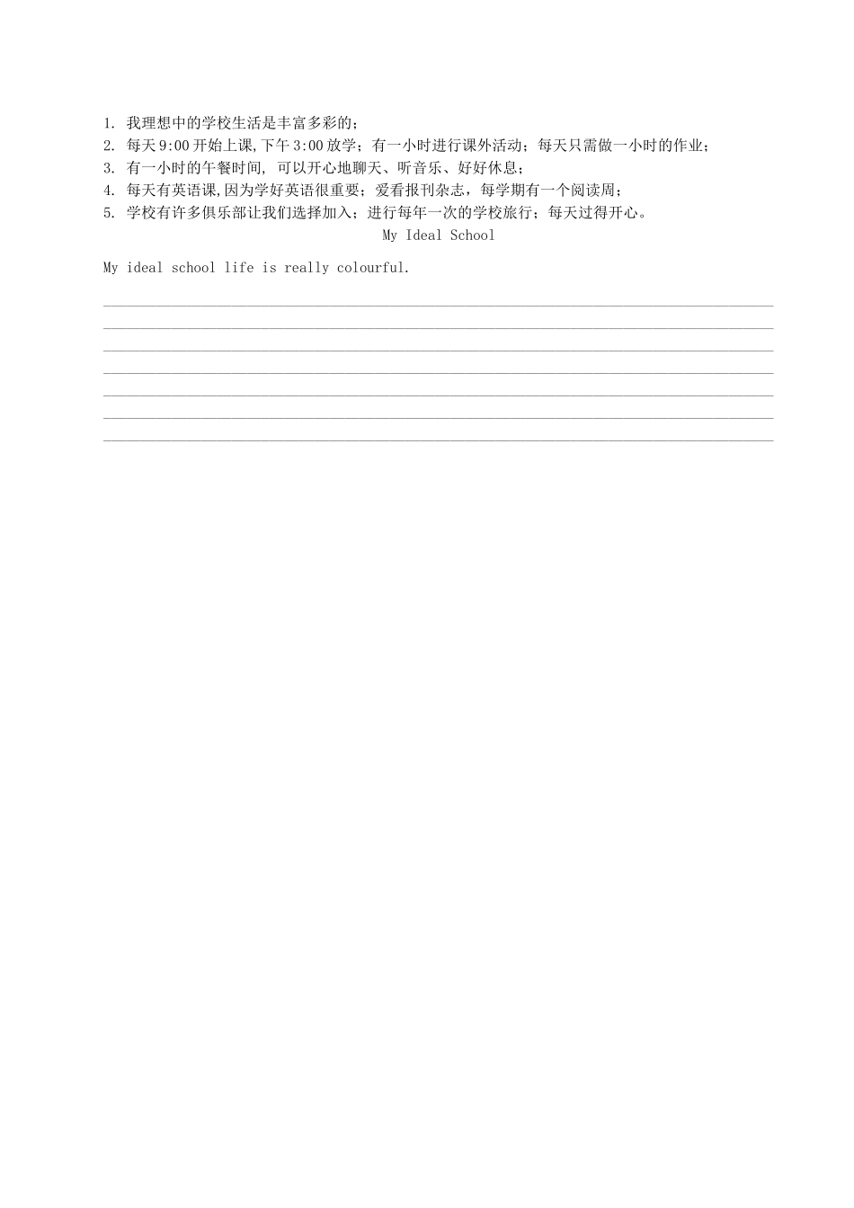 中考英语一轮复习 八上 Unit 2 School life讲义 （新版）牛津版-（新版）牛津版初中九年级全册英语教案_第2页