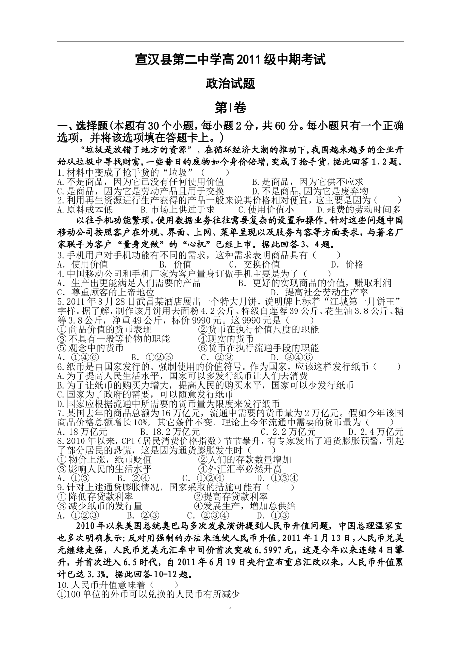 高一上期半期考试题_第1页