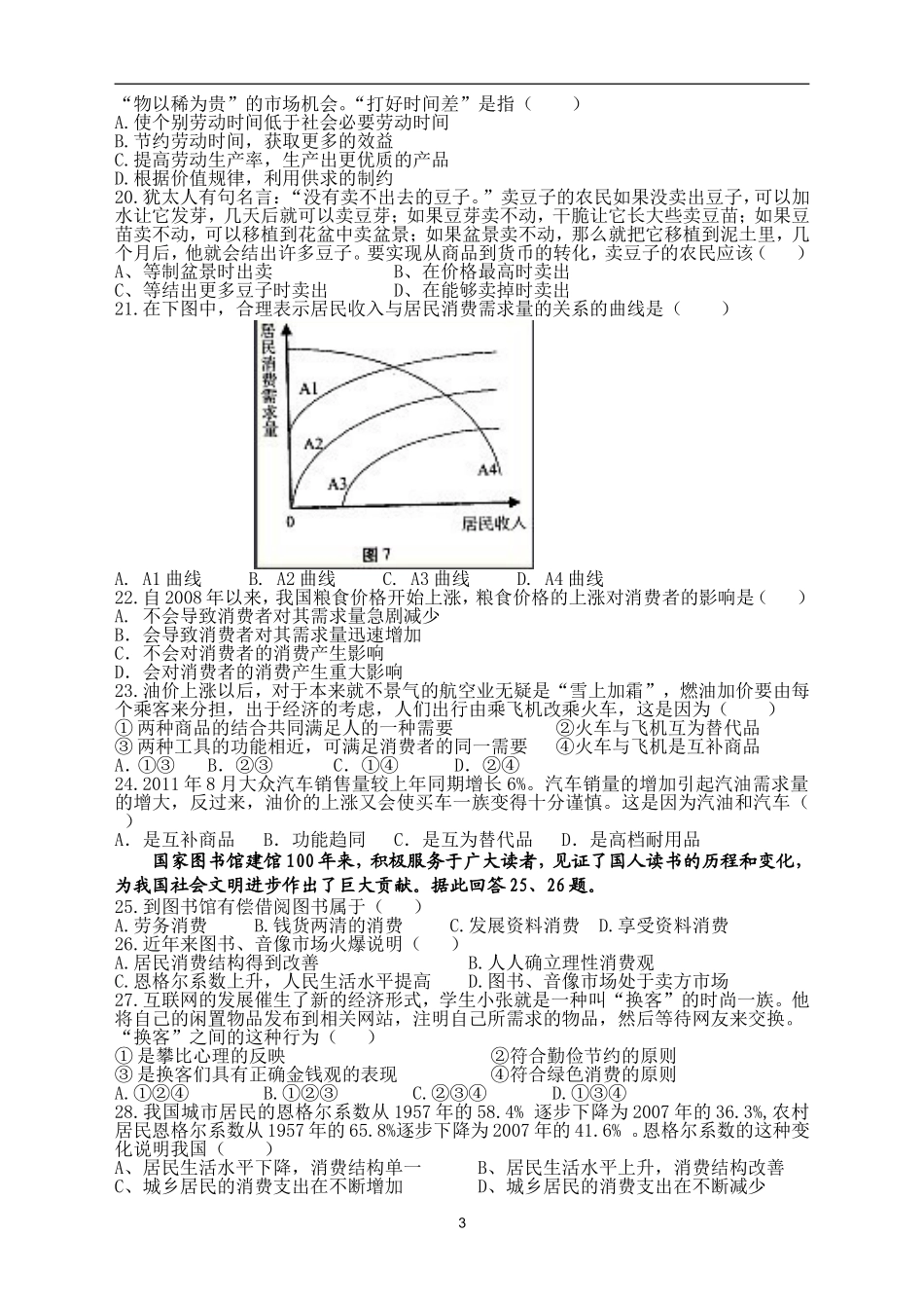 高一上期半期考试题_第3页