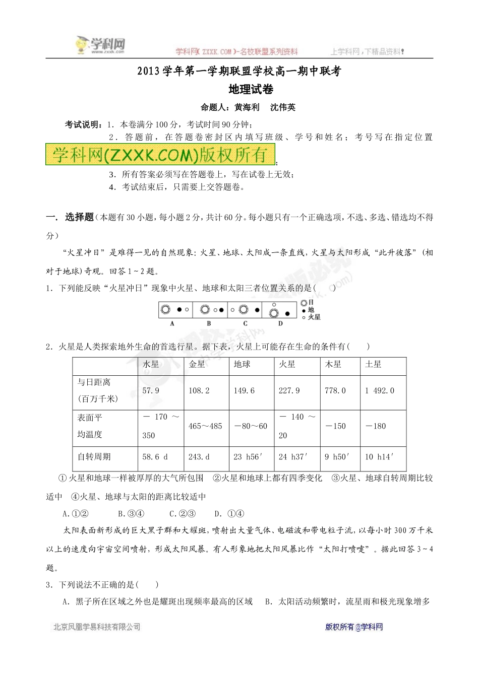 2013学年第一学期联盟学校高一期中联考地理试题_第1页