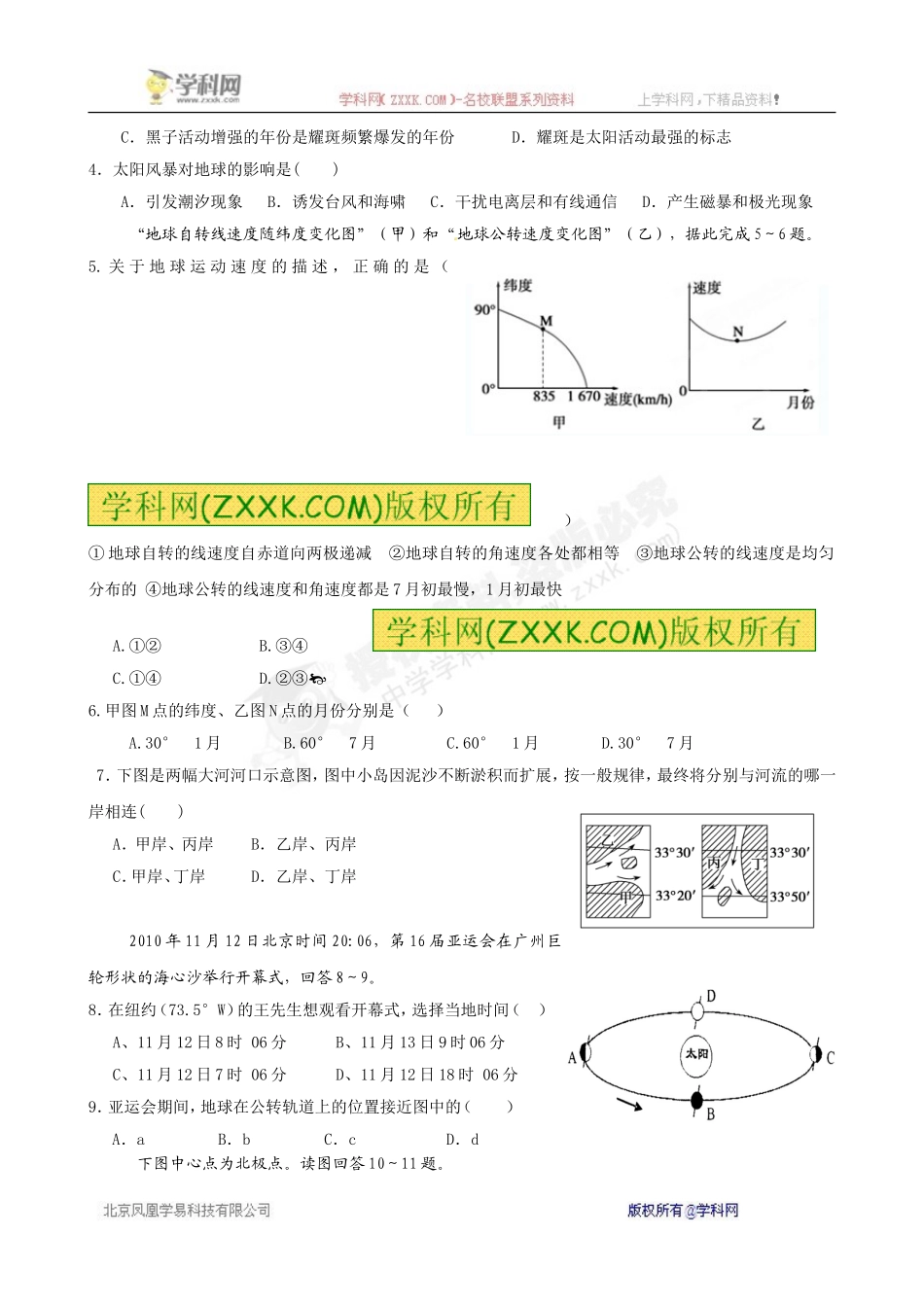 2013学年第一学期联盟学校高一期中联考地理试题_第2页