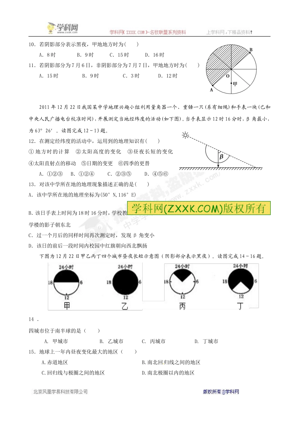 2013学年第一学期联盟学校高一期中联考地理试题_第3页