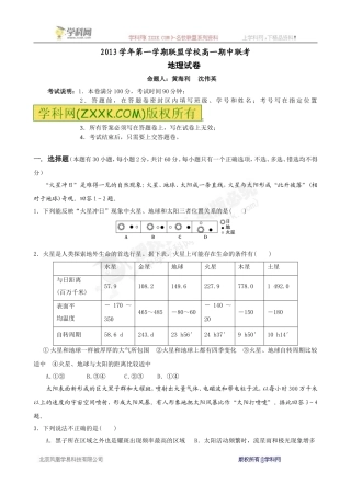 2013学年第一学期联盟学校高一期中联考地理试题