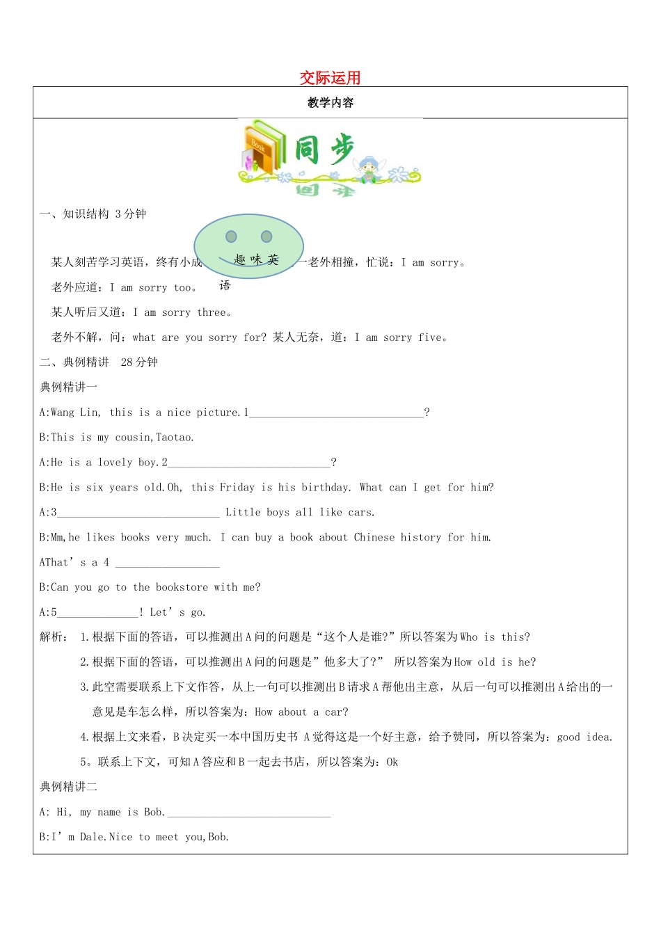 吉林省长春市七年级英语下册 教师复习讲义 交际运用完形填空作文 （新版）人教新目标版-（新版）人教新目标版初中七年级下册英语教案_第1页