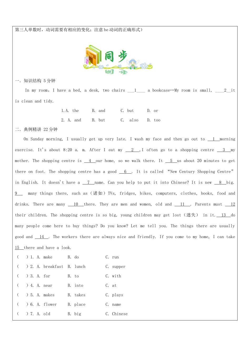 吉林省长春市七年级英语下册 教师复习讲义 交际运用完形填空作文 （新版）人教新目标版-（新版）人教新目标版初中七年级下册英语教案_第3页