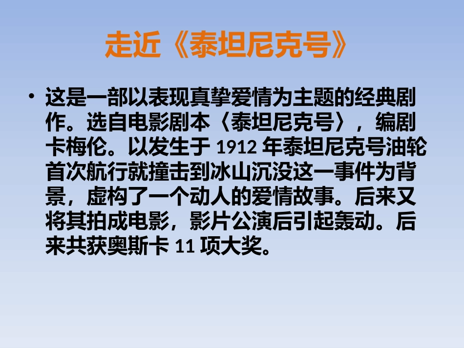 四泰坦尼克号(节选)_第2页