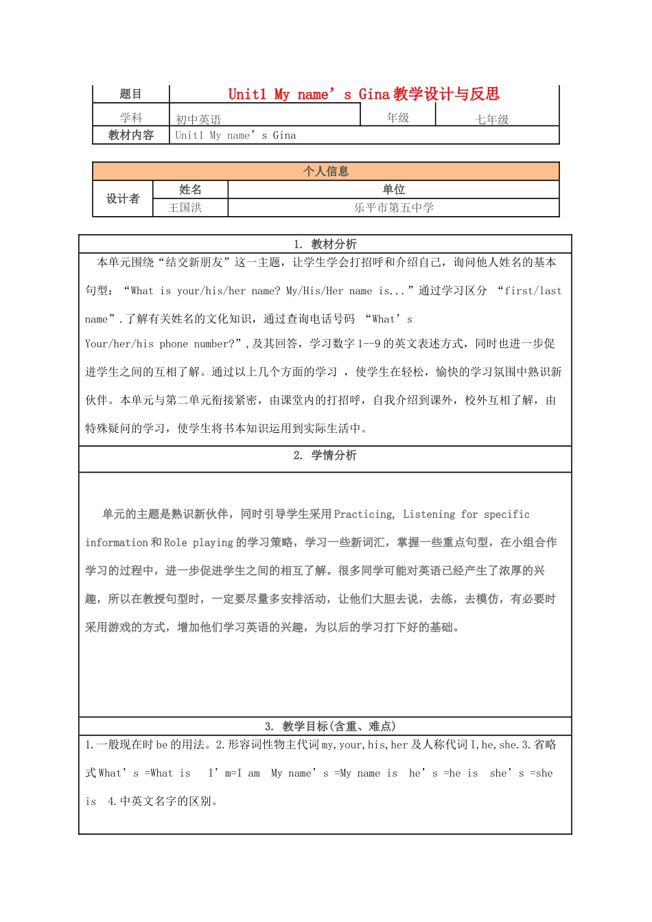 七年级英语上册 Unit 1 My name’s Gina教学设计与反思 人教新目标版_第1页