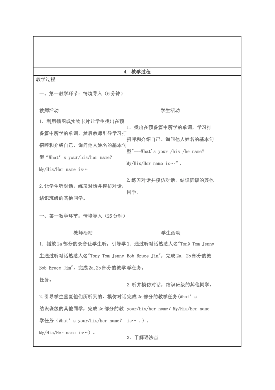 七年级英语上册 Unit 1 My name’s Gina教学设计与反思 人教新目标版_第2页