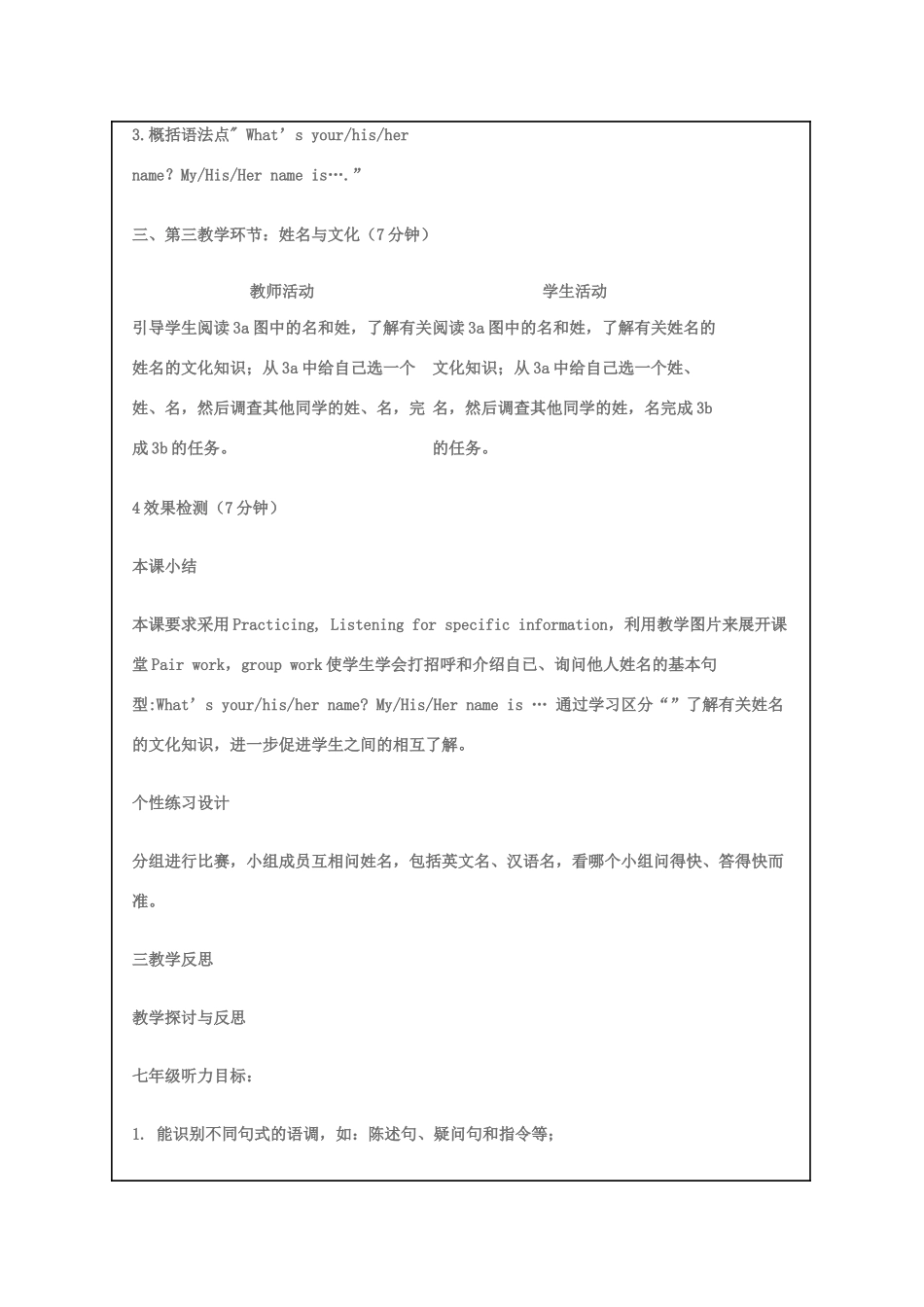 七年级英语上册 Unit 1 My name’s Gina教学设计与反思 人教新目标版_第3页