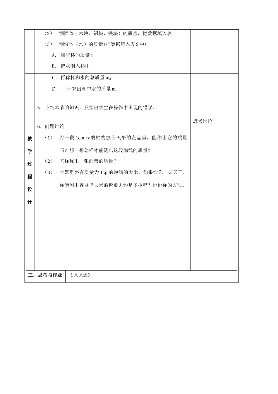 八年级物理苏科版用天平测固体和液体的质量_第2页