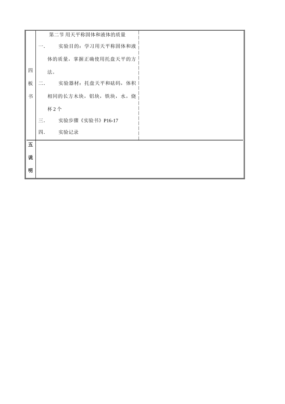 八年级物理苏科版用天平测固体和液体的质量_第3页