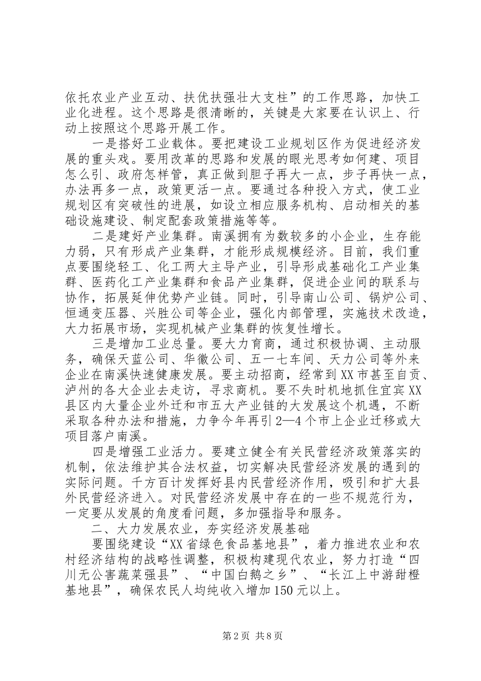 在政府全体会议上的讲话发言_第2页