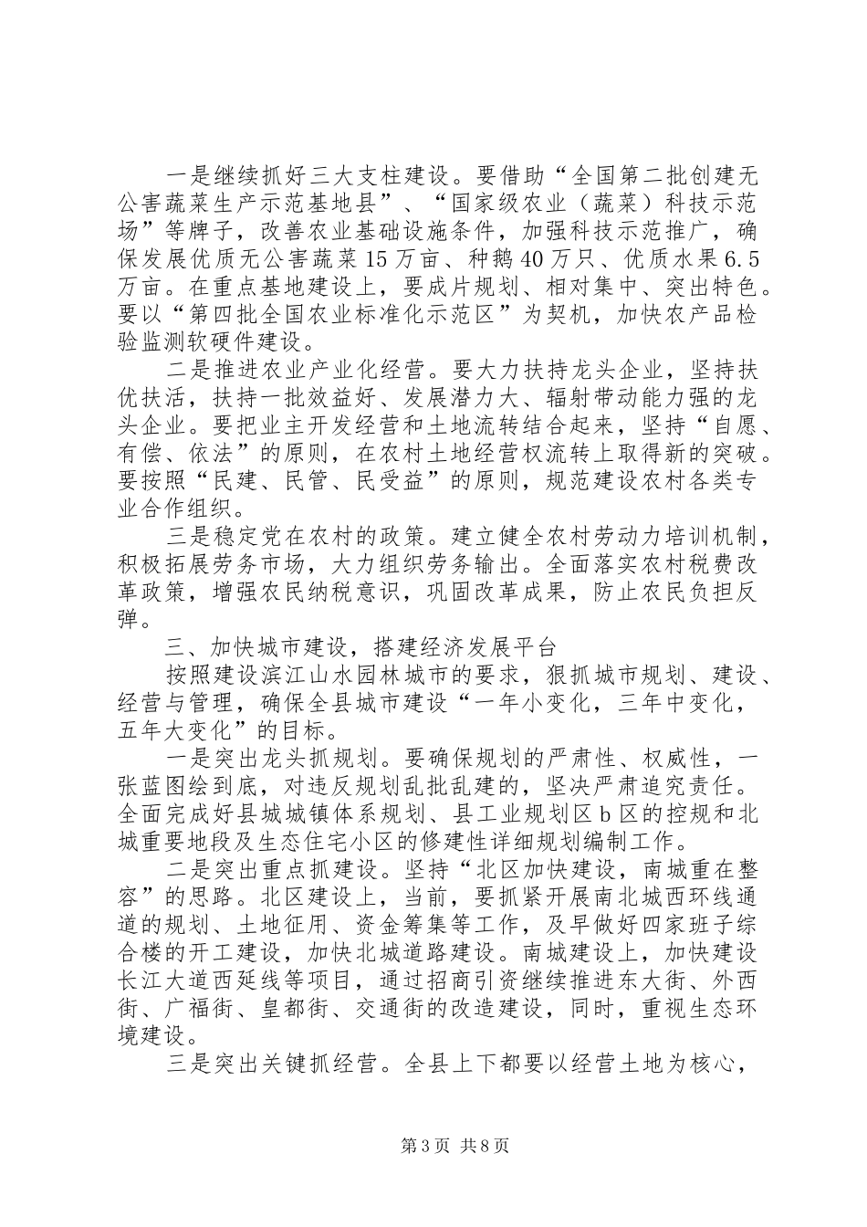 在政府全体会议上的讲话发言_第3页