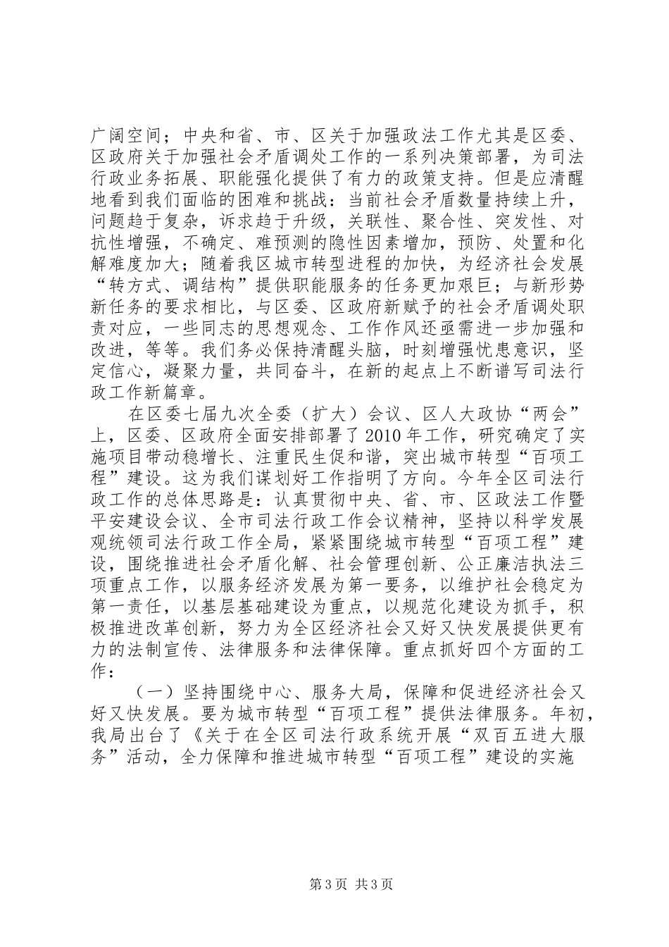 司法行政工作会议上的工作报告讲话发言_第3页