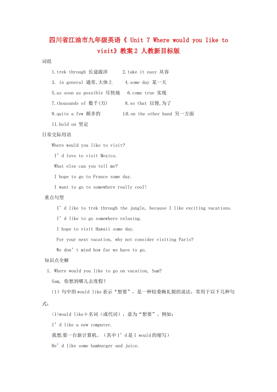 四川省江油市九年级英语《 Unit 7 Where would you like to visit》教案2 人教新目标版_第1页