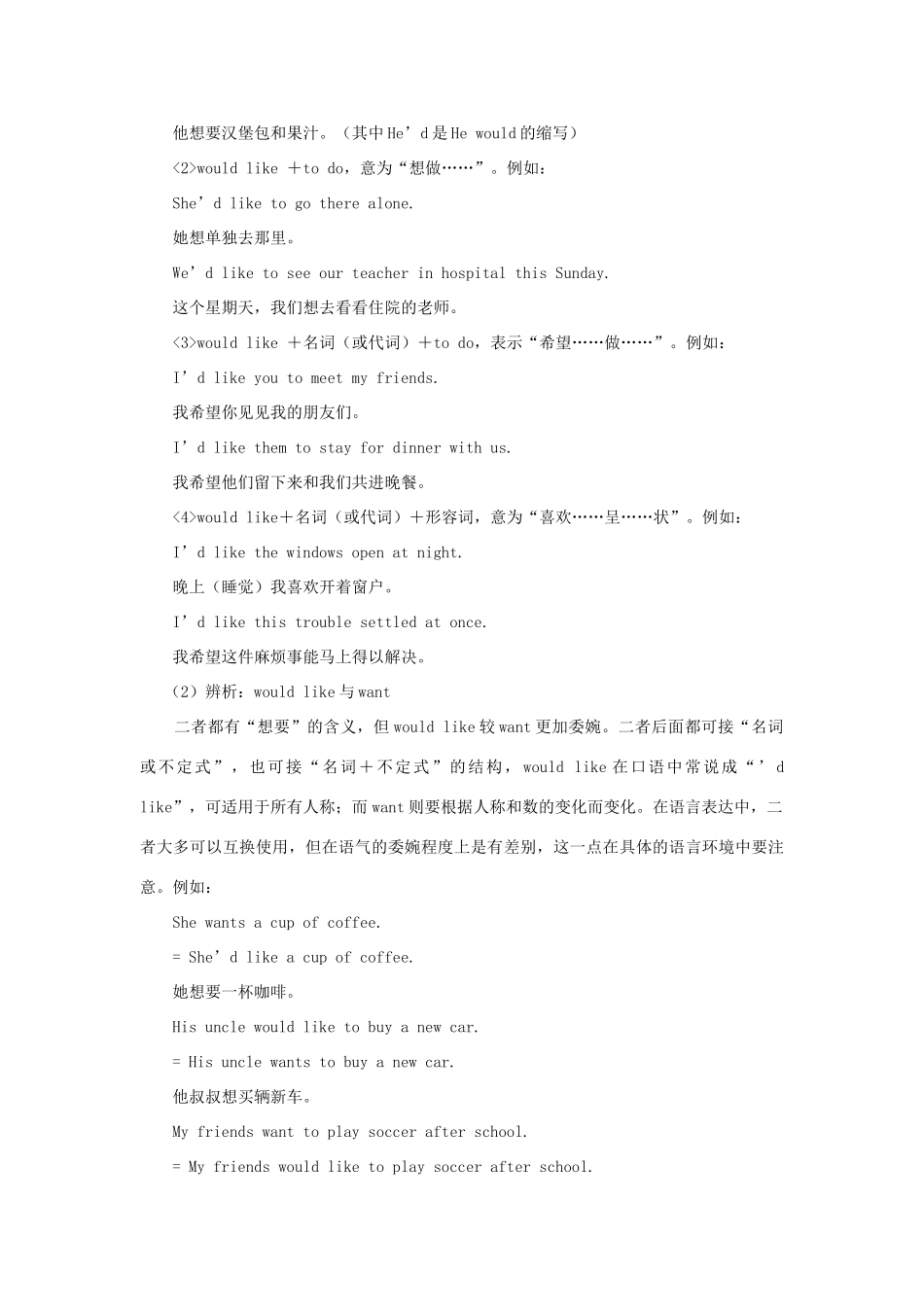 四川省江油市九年级英语《 Unit 7 Where would you like to visit》教案2 人教新目标版_第2页