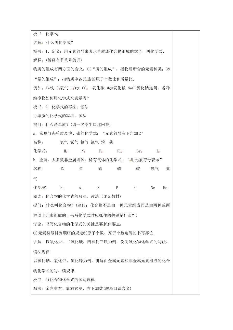 八年级科学上册 5.1 化学式教案（一） 华东师大版_第2页