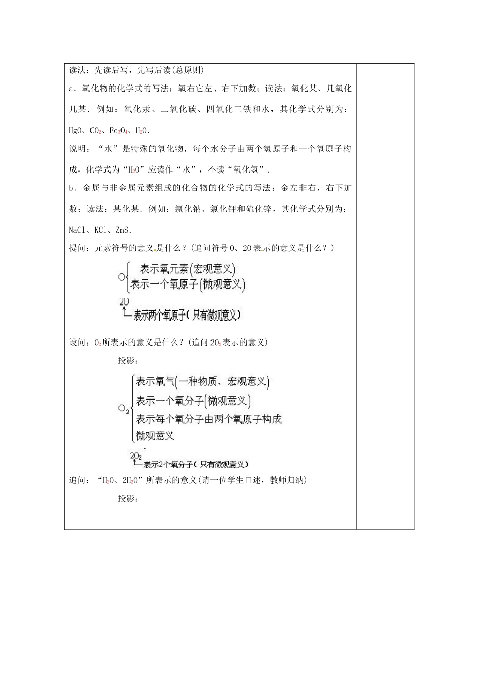 八年级科学上册 5.1 化学式教案（一） 华东师大版_第3页