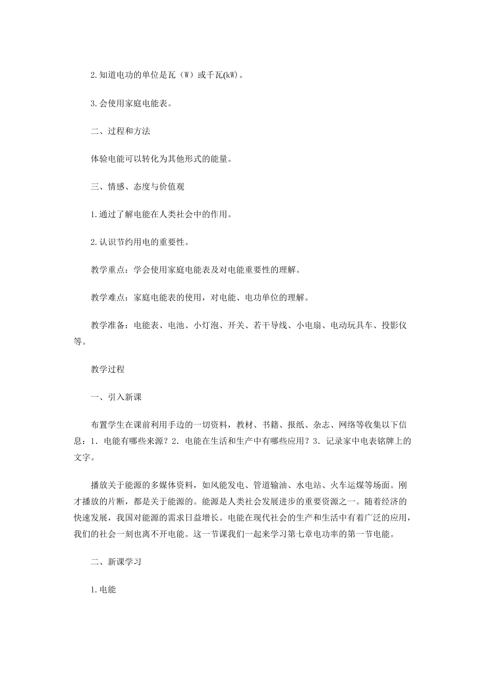 八年级物理下册 第八章《电功率》教案 人教新课标版_第2页