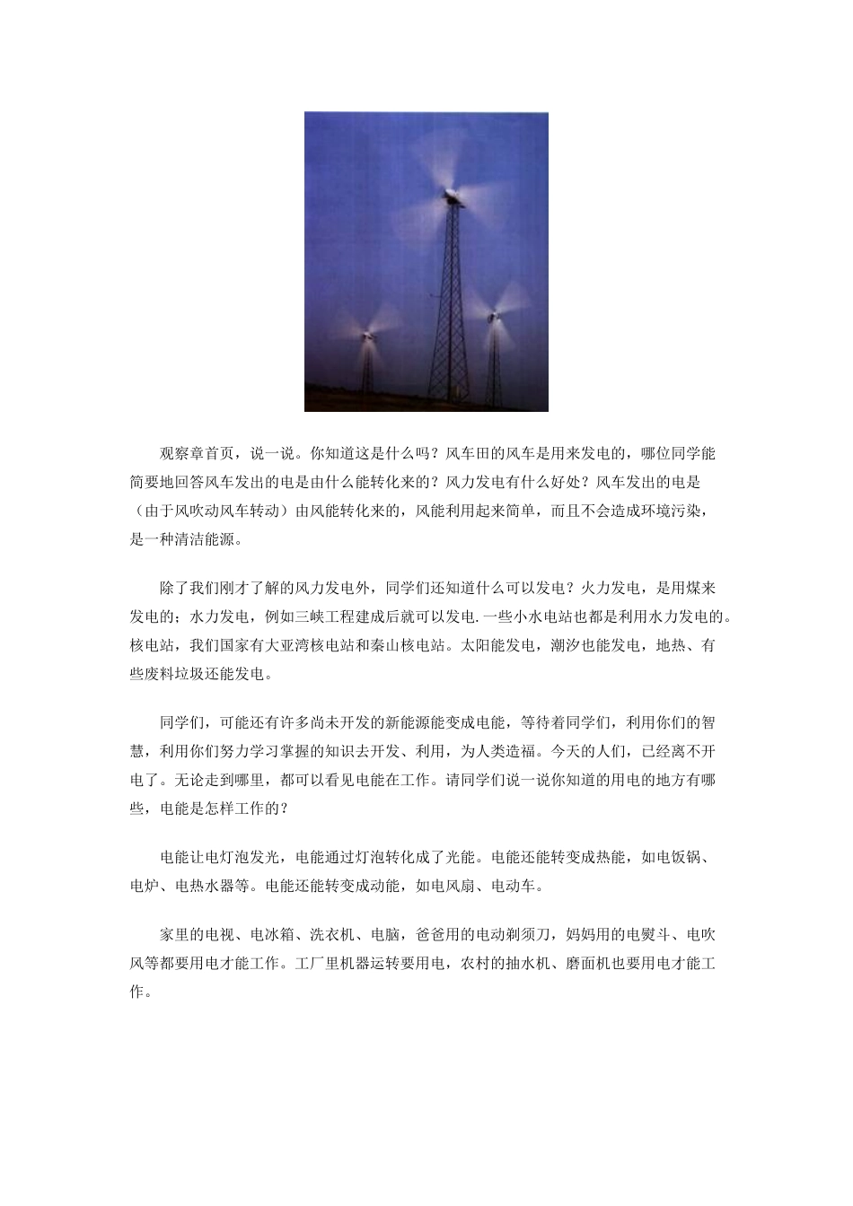 八年级物理下册 第八章《电功率》教案 人教新课标版_第3页