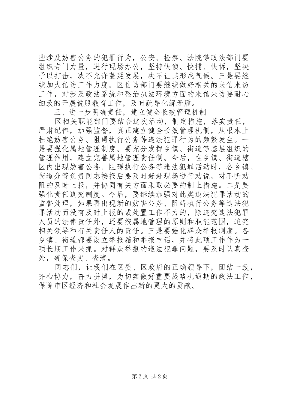 在全区公开处理大会上的讲话发言_第2页