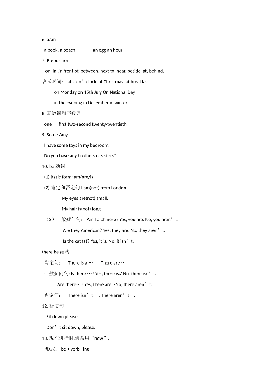 七年级英语上册 语法总结教案 人教新课标版_第2页