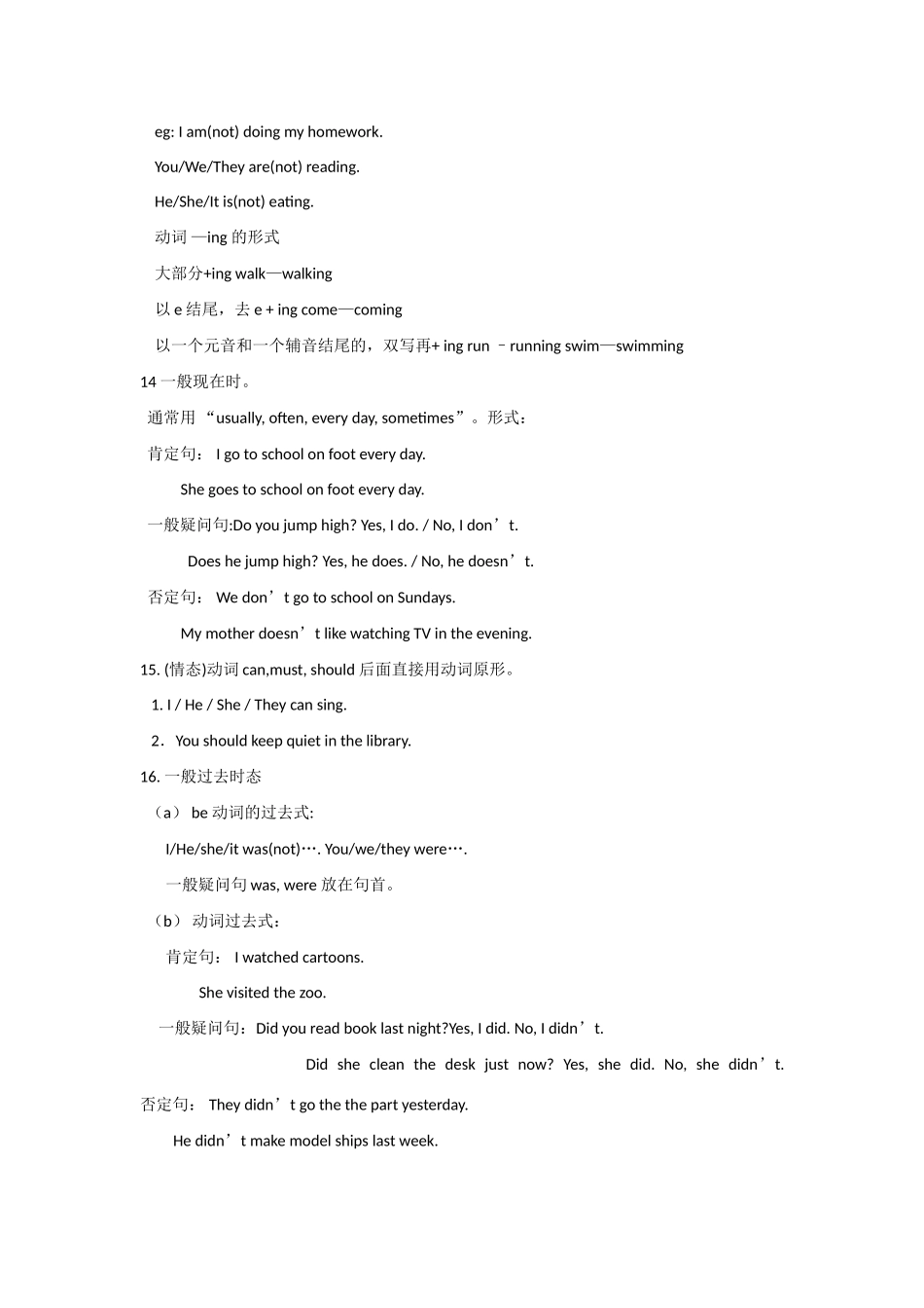 七年级英语上册 语法总结教案 人教新课标版_第3页