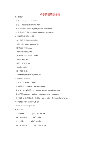 七年级英语上册 语法总结教案 人教新课标版