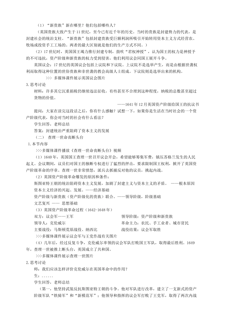 九年级历史上册 第四单元 11 英国资产阶级革命教案 新人教版_第2页