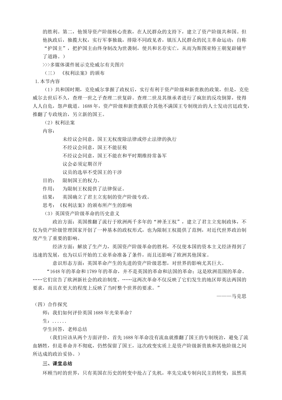 九年级历史上册 第四单元 11 英国资产阶级革命教案 新人教版_第3页