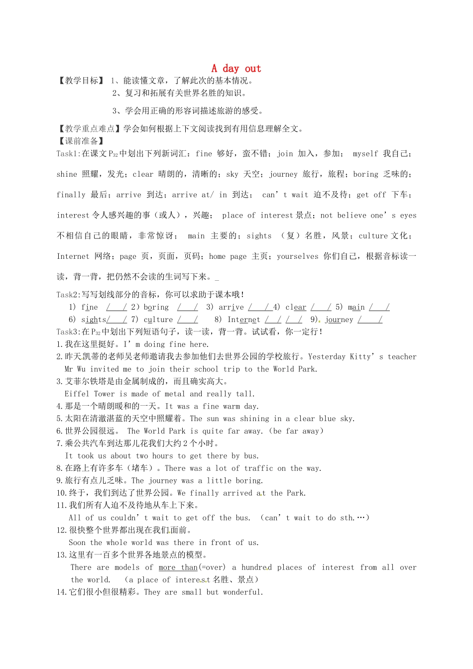 八年级英语上册 Unit 3《A day out Reading 1》教案 （新版）牛津版-（新版）牛津版初中八年级上册英语教案_第1页