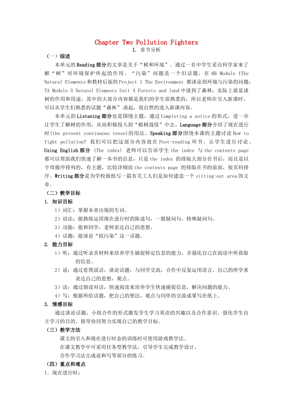 八年级英语下册 Chapter 2 Pollution Fighters教学设计 牛津上海版_第1页