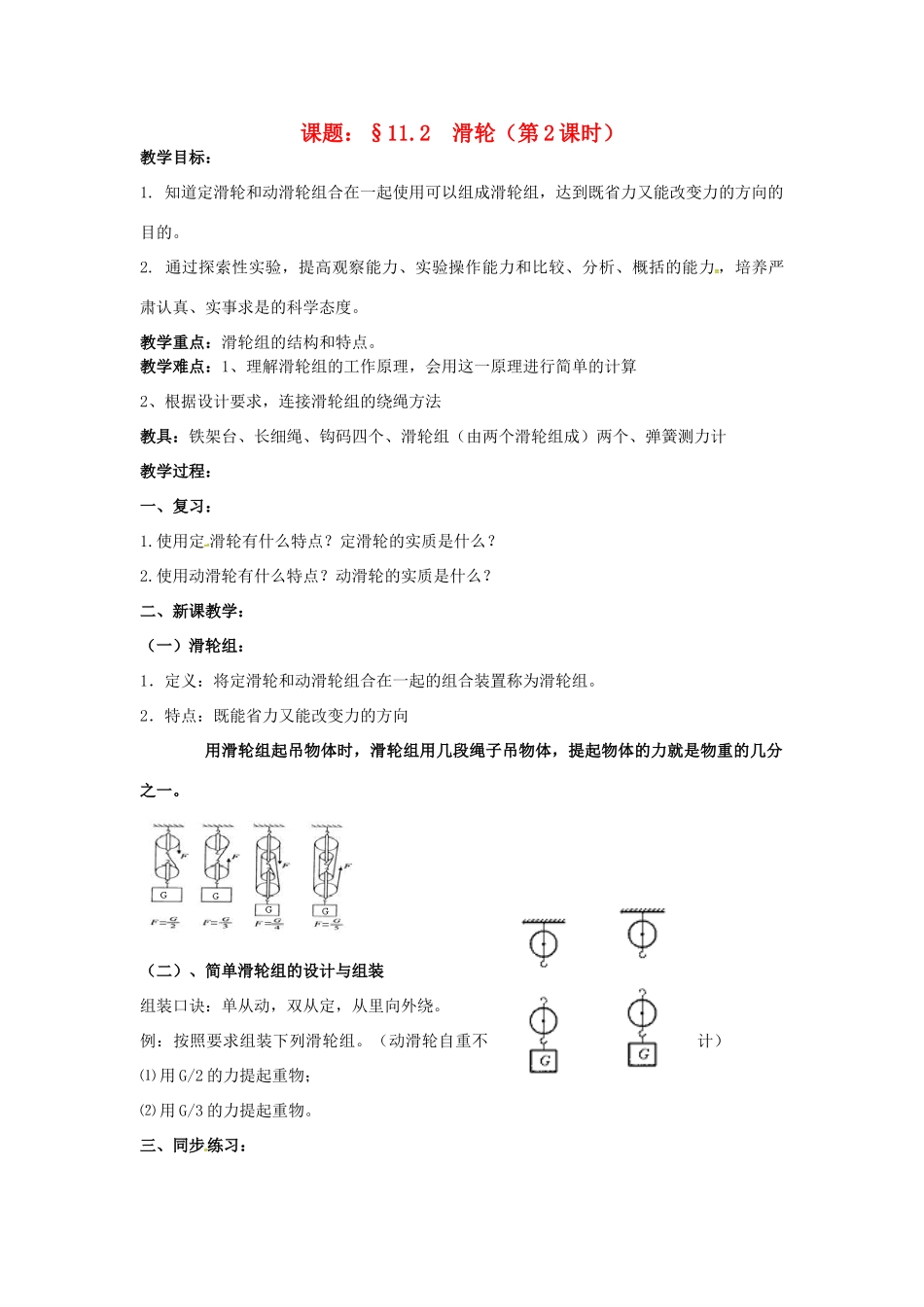 九年级物理上册 11.2 滑轮（第2课时）教案 苏科版-苏科版初中九年级上册物理教案_第1页