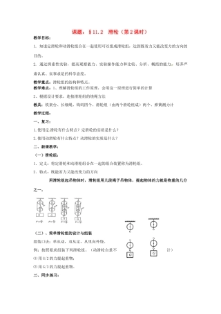 九年级物理上册 11.2 滑轮（第2课时）教案 苏科版-苏科版初中九年级上册物理教案