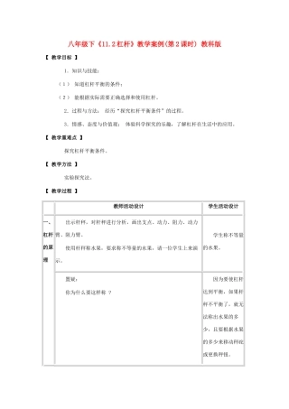 八年级物理下：11.2杠杆教案教科版