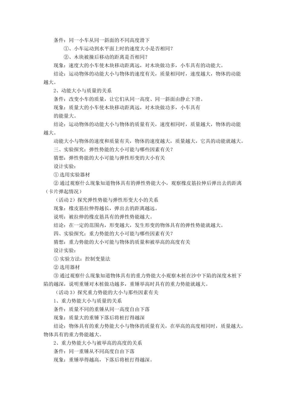 九年级物理全册 第十章 第一节 机械能教案3 （新版）北师大版_第2页