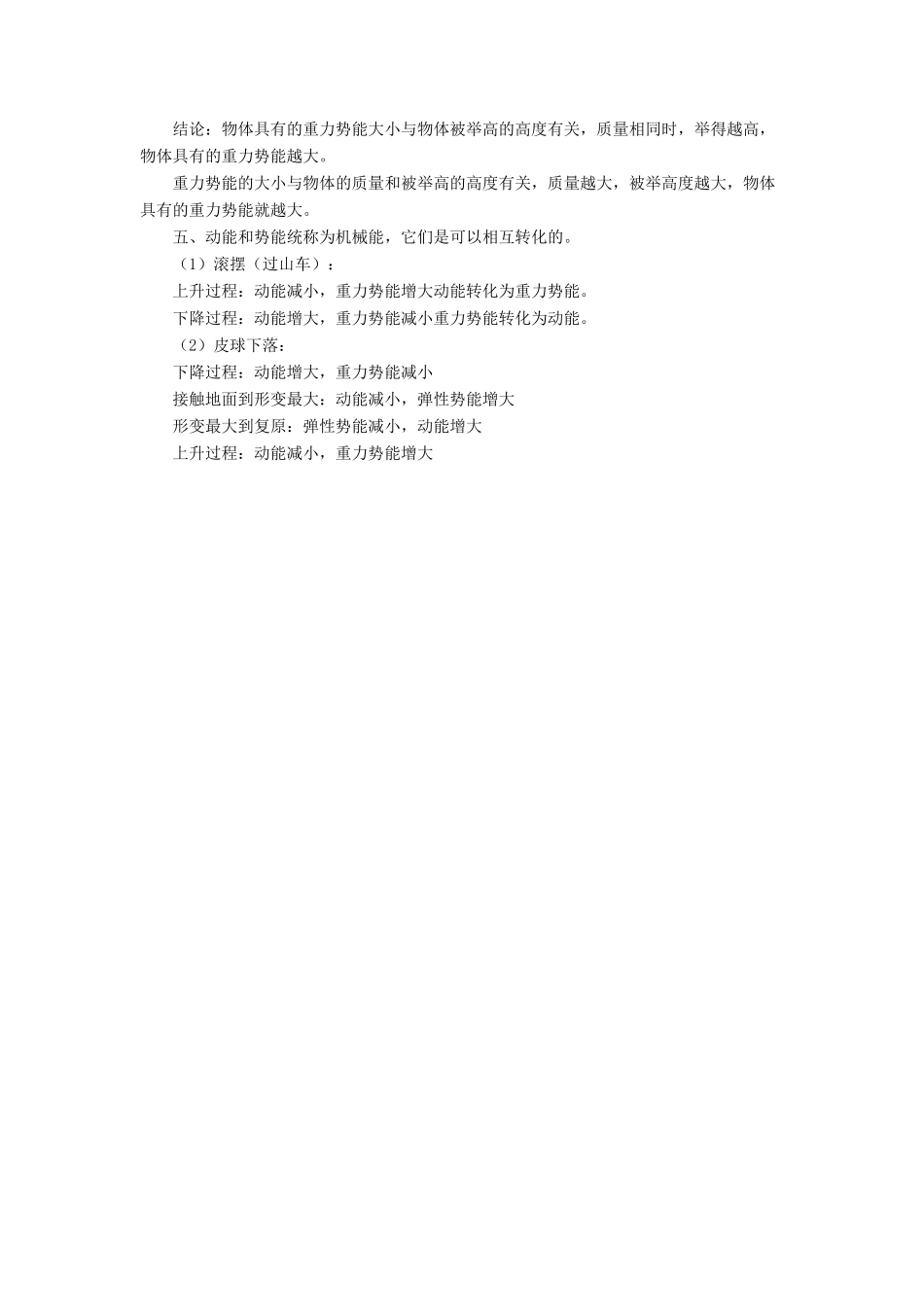 九年级物理全册 第十章 第一节 机械能教案3 （新版）北师大版_第3页
