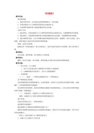 九年级物理全册 第十章 第一节 机械能教案3 （新版）北师大版
