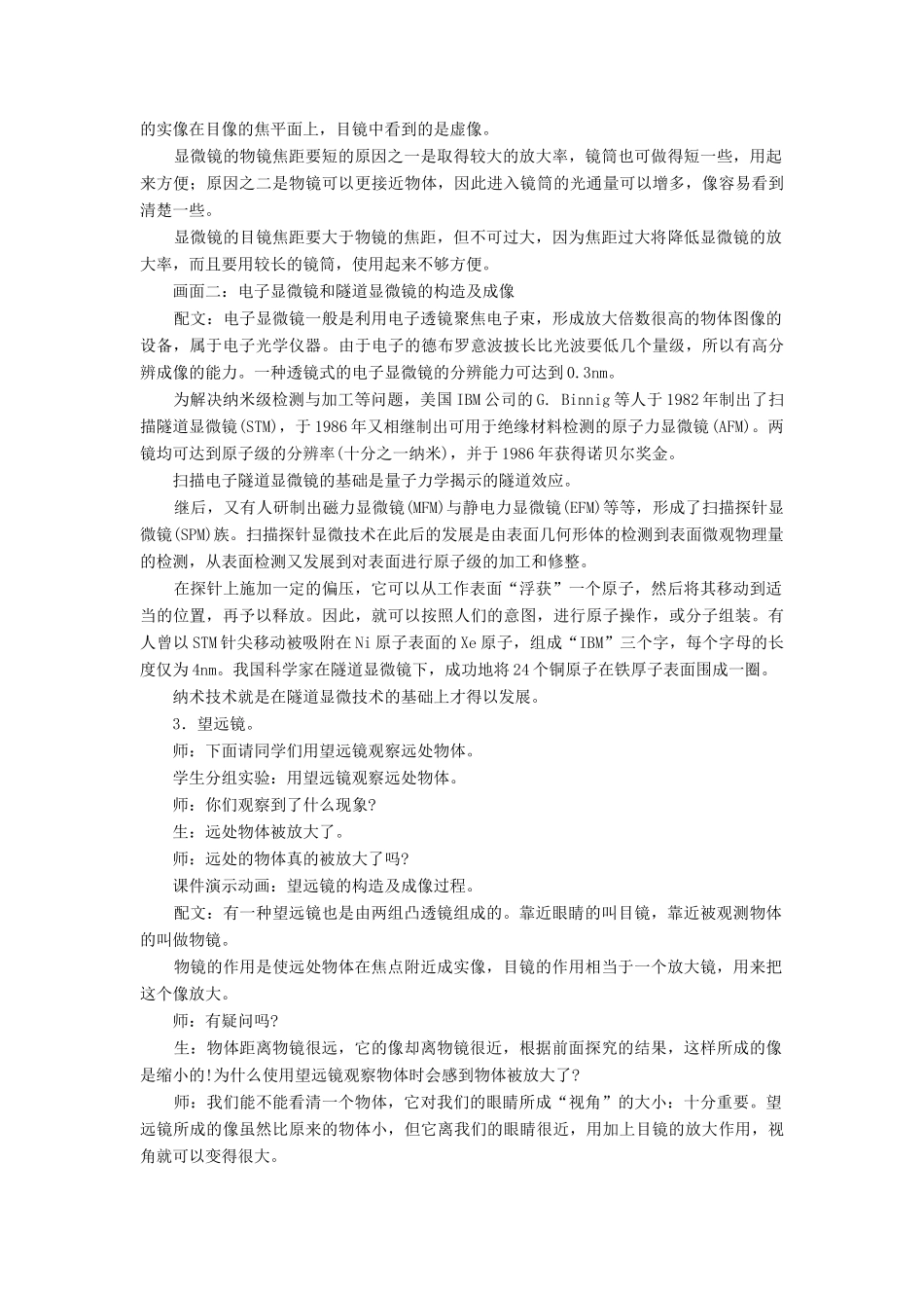 八年级物理上册 第五章 第4节 眼睛和眼镜教案2 （新版）新人教版_第3页